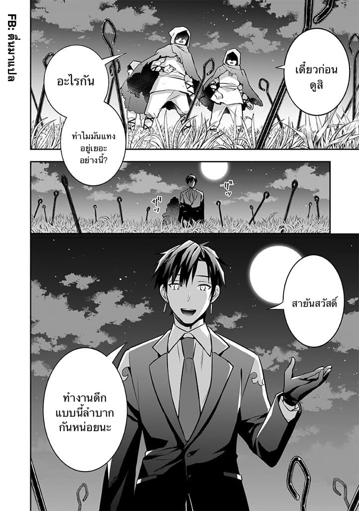 Jimi na Kensei wa Sore Demo Saikyou desu page 16