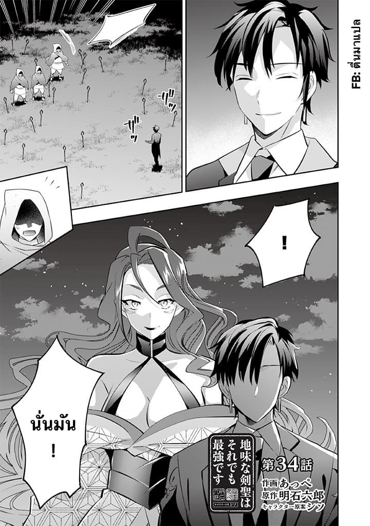 Jimi na Kensei wa Sore Demo Saikyou desu page 1