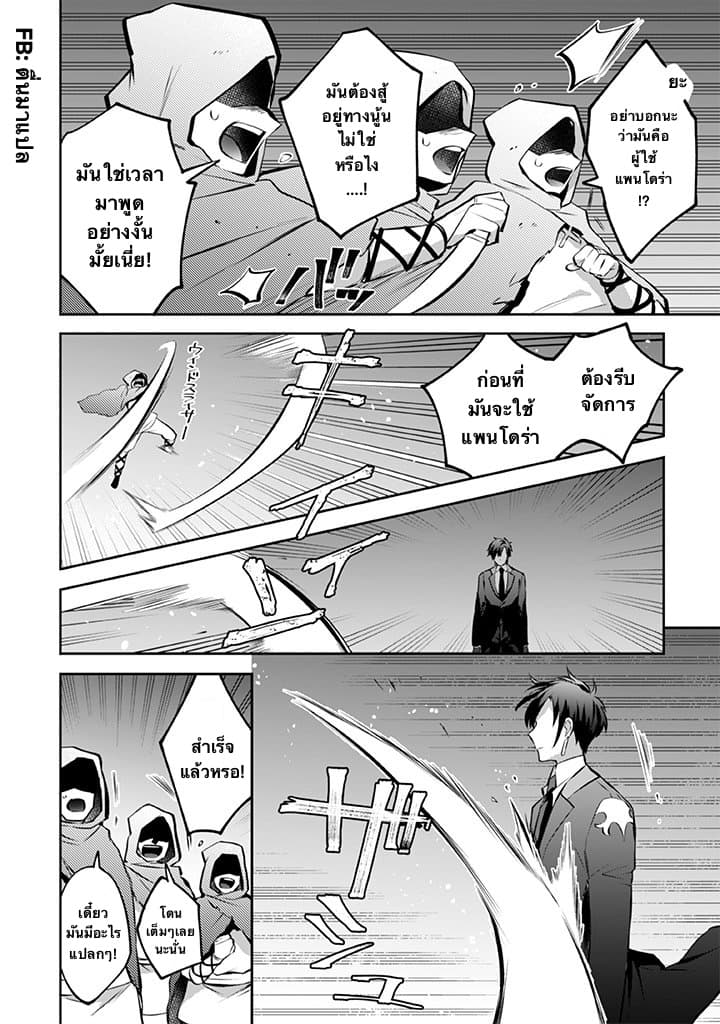 Jimi na Kensei wa Sore Demo Saikyou desu page 2