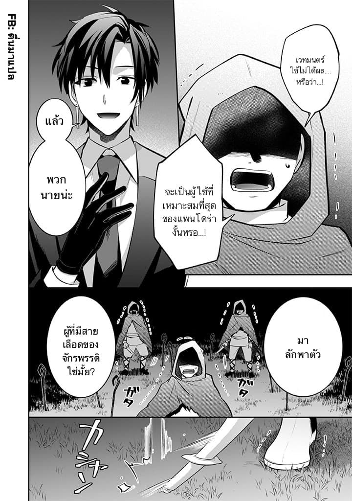 Jimi na Kensei wa Sore Demo Saikyou desu page 4