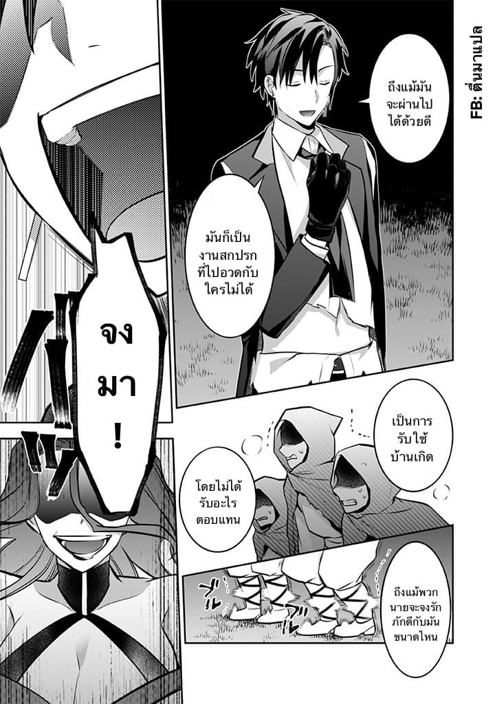 Jimi na Kensei wa Sore Demo Saikyou desu page 5