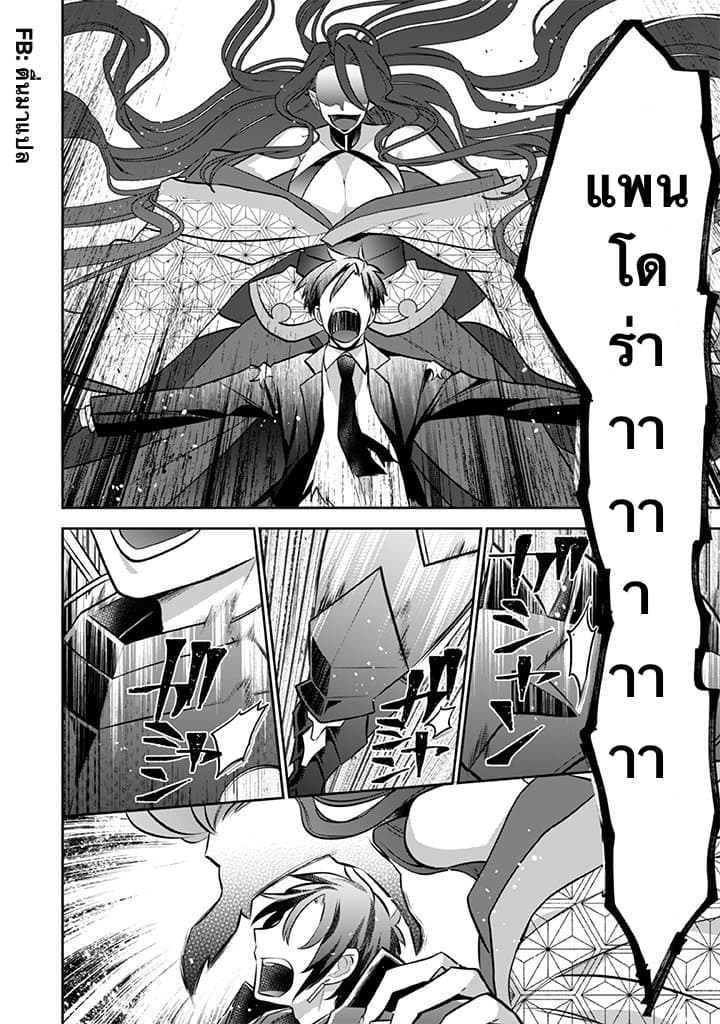 Jimi na Kensei wa Sore Demo Saikyou desu page 6