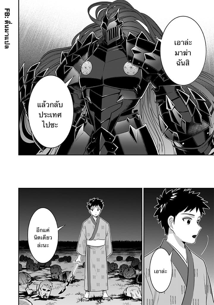 Jimi na Kensei wa Sore Demo Saikyou desu page 8