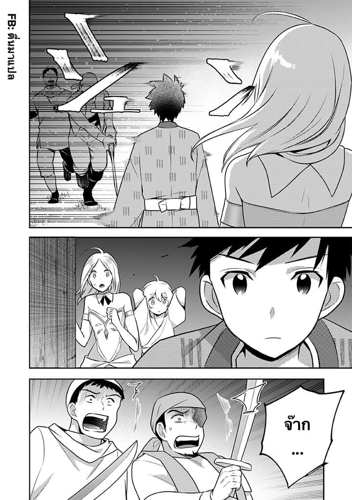 Jimi na Kensei wa Sore Demo Saikyou desu page 10