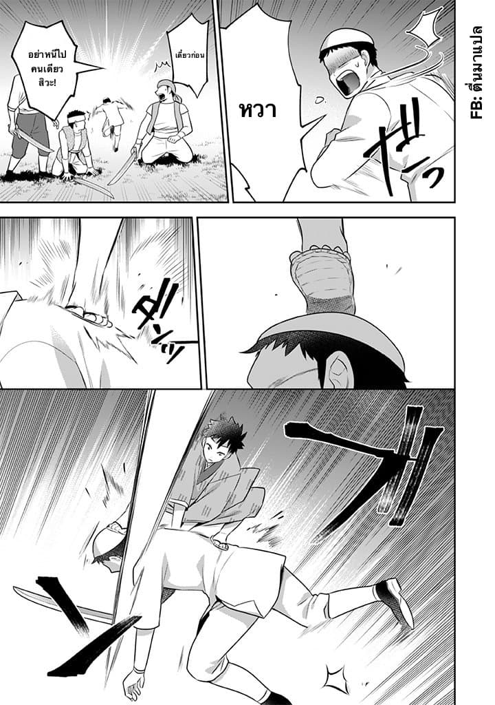 Jimi na Kensei wa Sore Demo Saikyou desu page 11