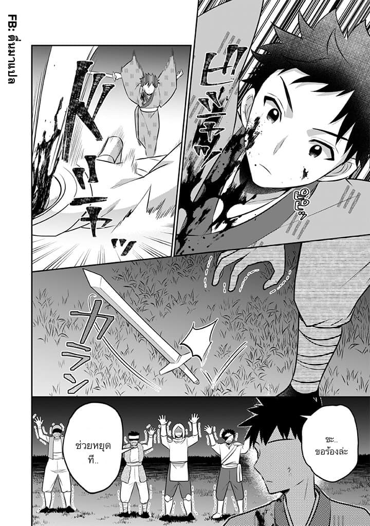 Jimi na Kensei wa Sore Demo Saikyou desu page 12
