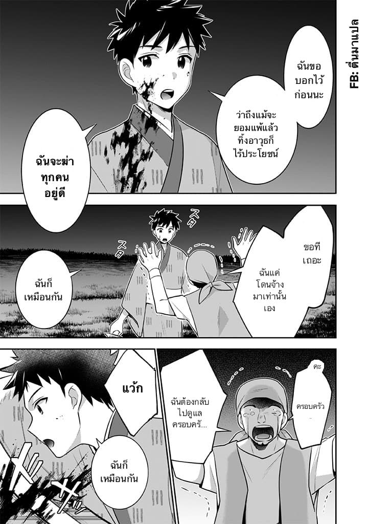 Jimi na Kensei wa Sore Demo Saikyou desu page 13