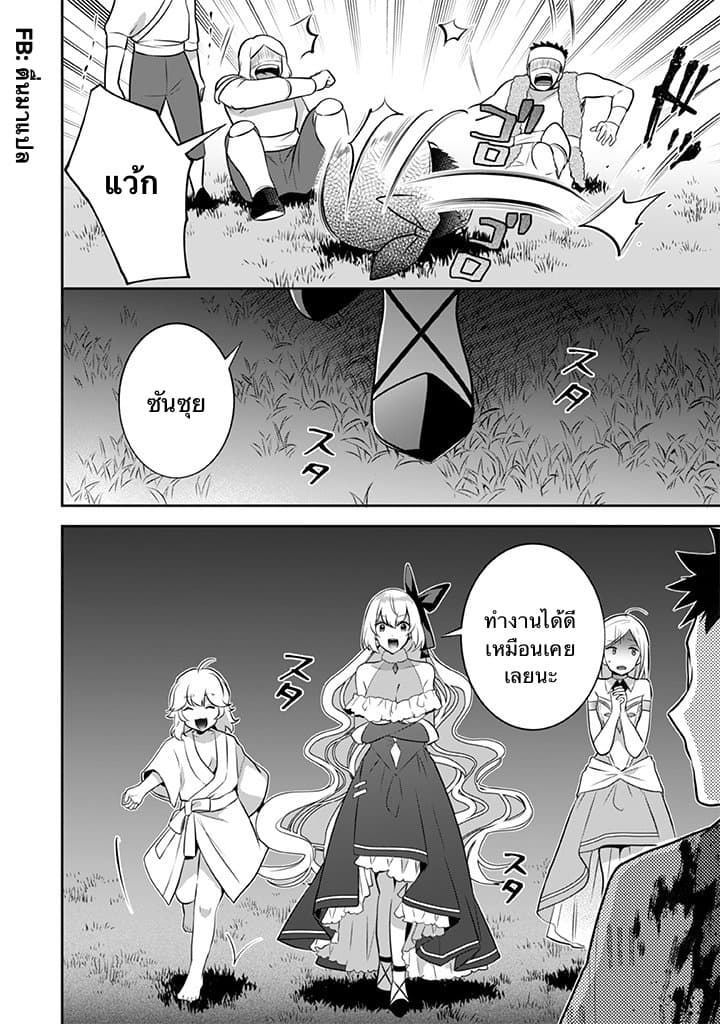 Jimi na Kensei wa Sore Demo Saikyou desu page 14