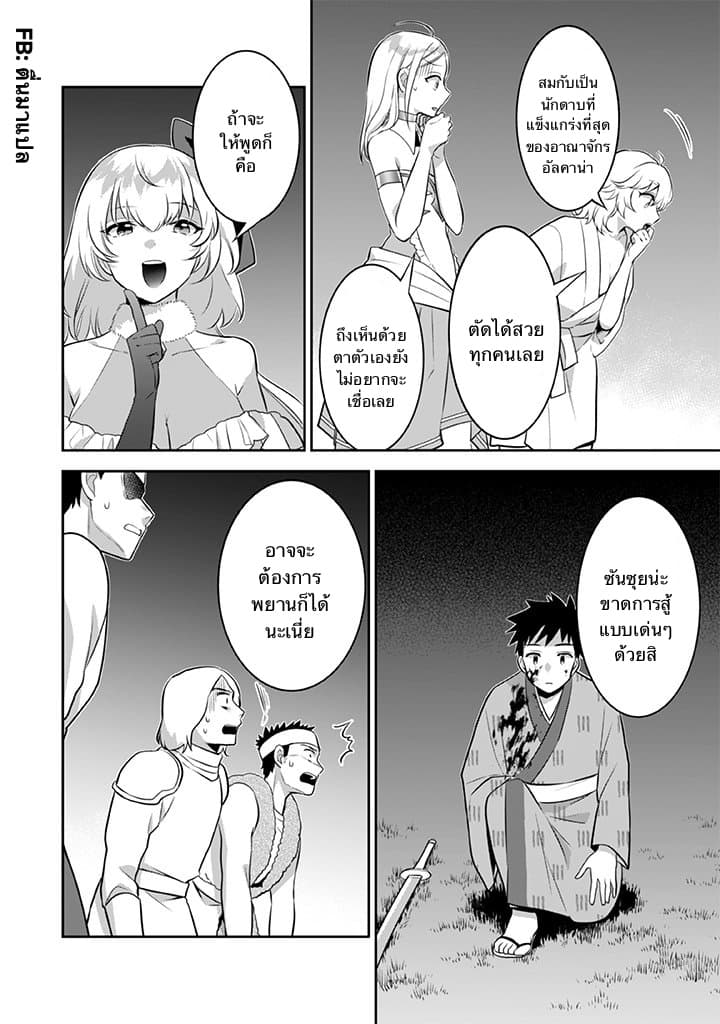 Jimi na Kensei wa Sore Demo Saikyou desu page 16