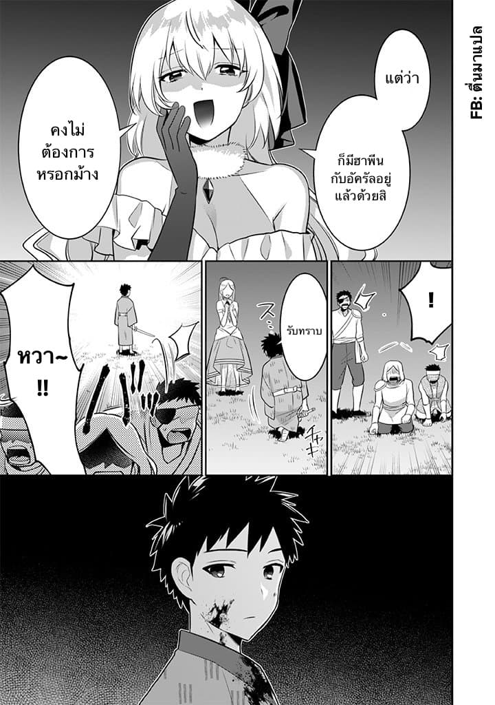 Jimi na Kensei wa Sore Demo Saikyou desu page 17