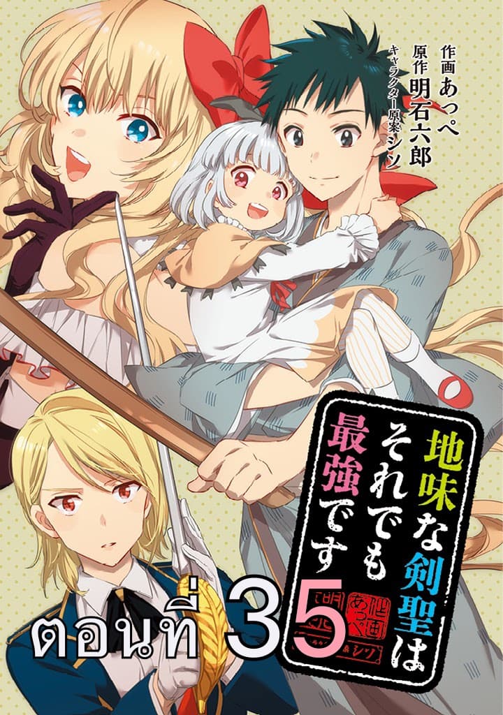 Jimi na Kensei wa Sore Demo Saikyou desu page 1