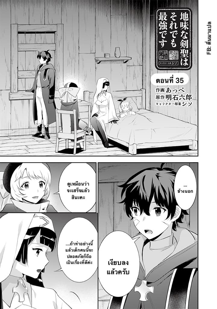 Jimi na Kensei wa Sore Demo Saikyou desu page 2