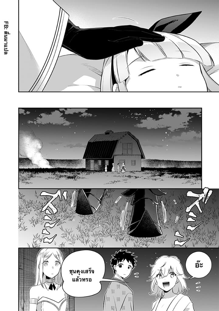 Jimi na Kensei wa Sore Demo Saikyou desu page 3