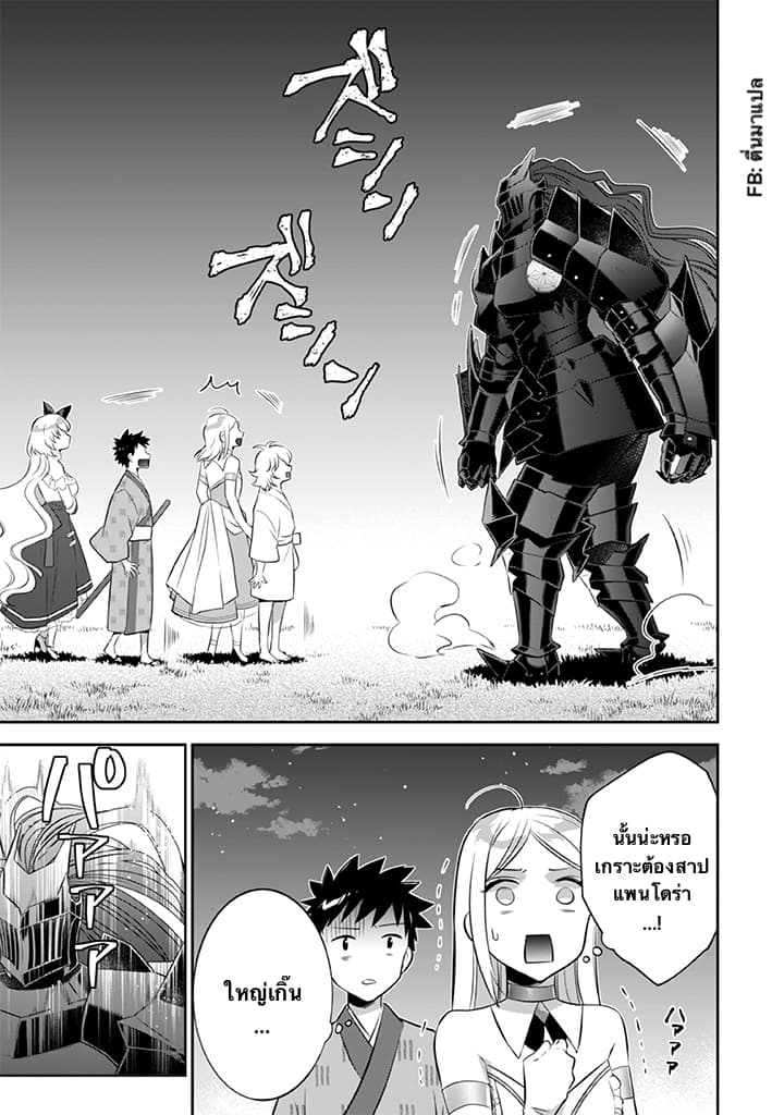 Jimi na Kensei wa Sore Demo Saikyou desu page 4