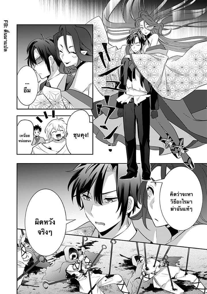 Jimi na Kensei wa Sore Demo Saikyou desu page 5