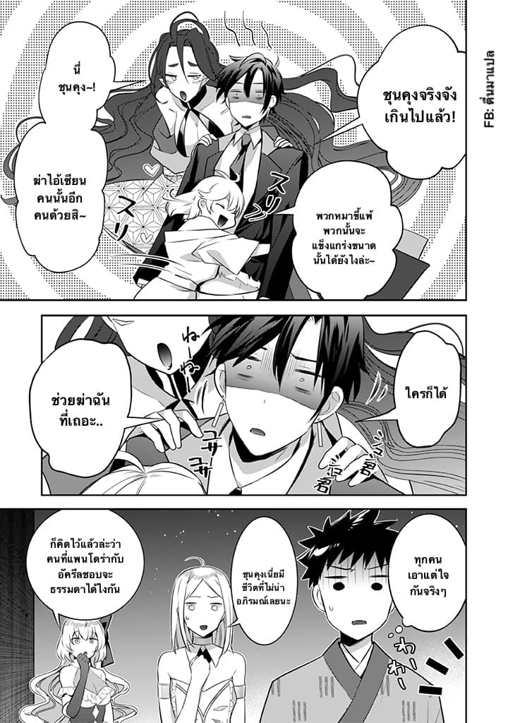 Jimi na Kensei wa Sore Demo Saikyou desu page 6