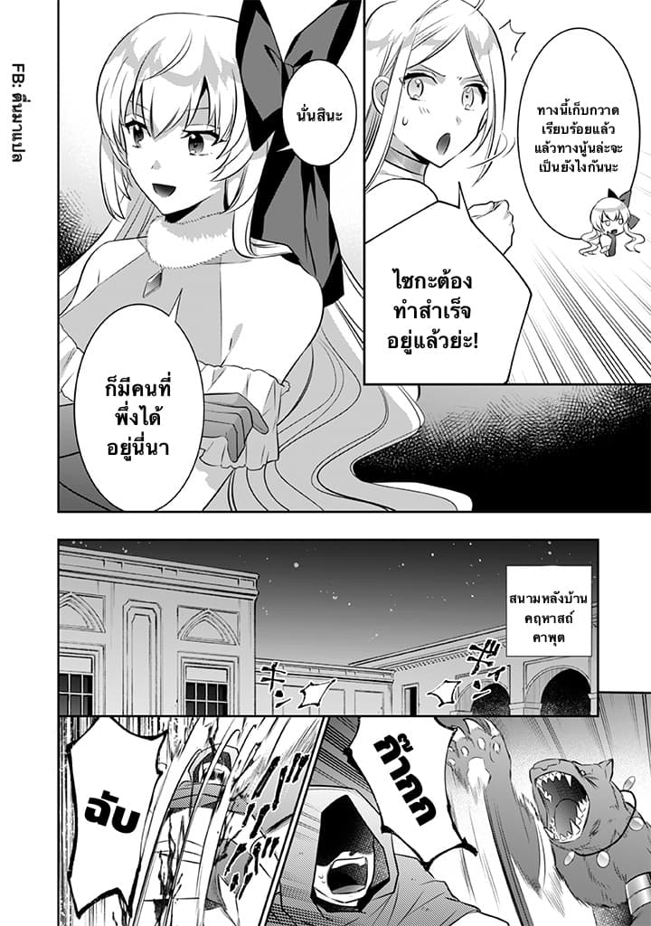 Jimi na Kensei wa Sore Demo Saikyou desu page 7