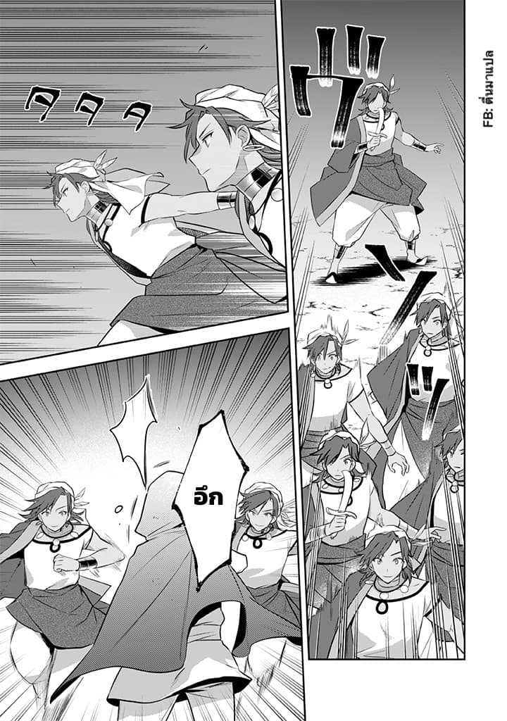 Jimi na Kensei wa Sore Demo Saikyou desu page 8