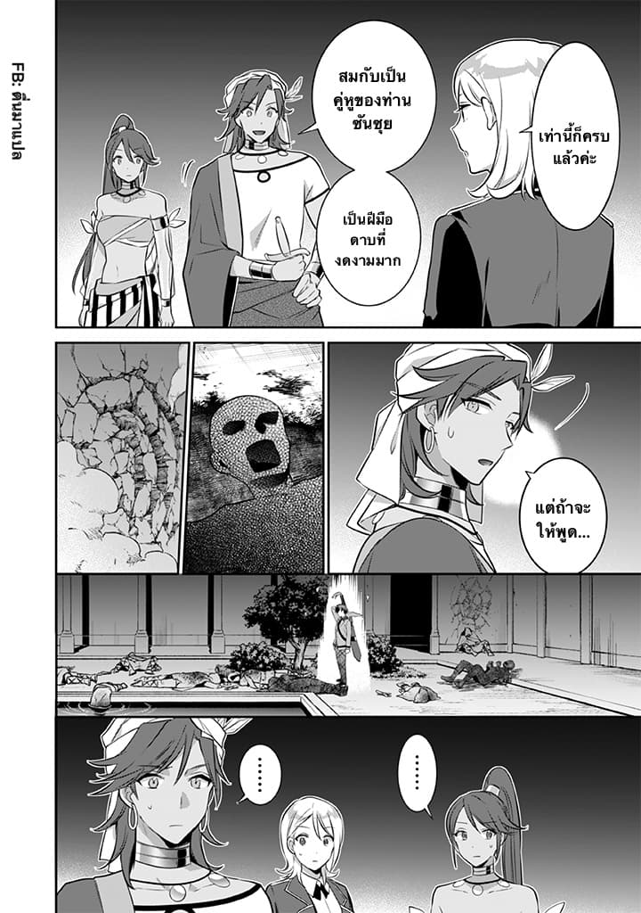 Jimi na Kensei wa Sore Demo Saikyou desu page 11