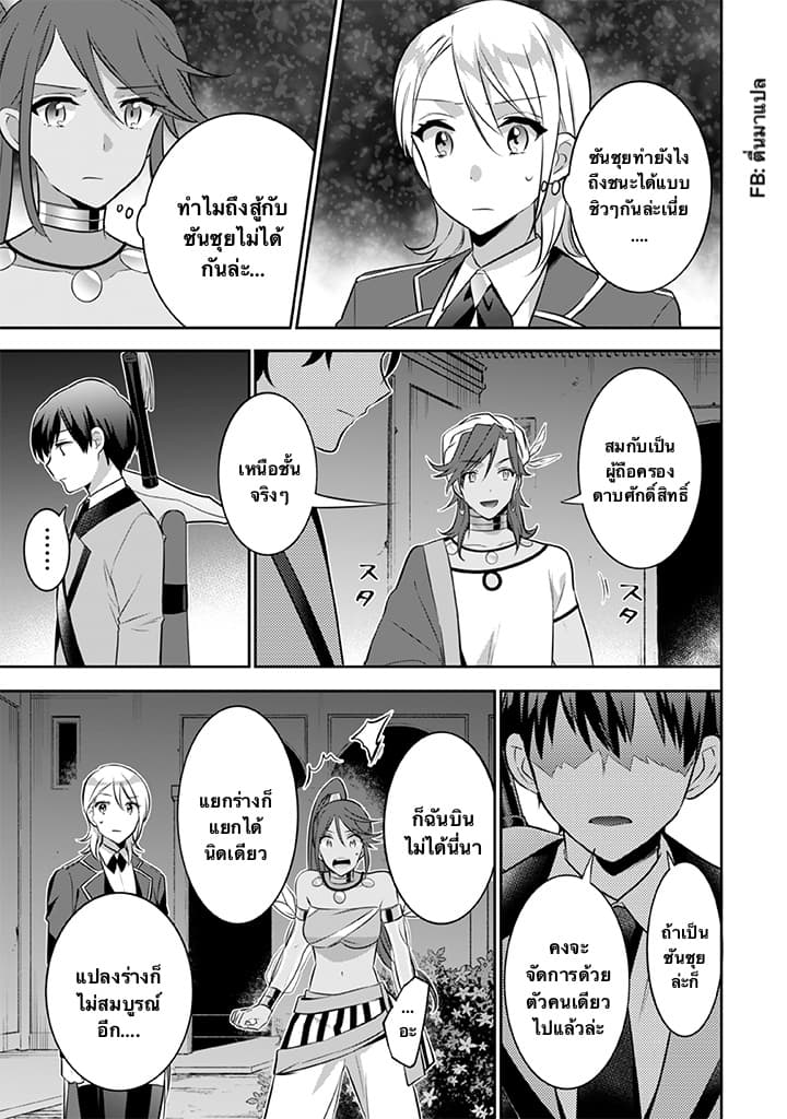 Jimi na Kensei wa Sore Demo Saikyou desu page 12