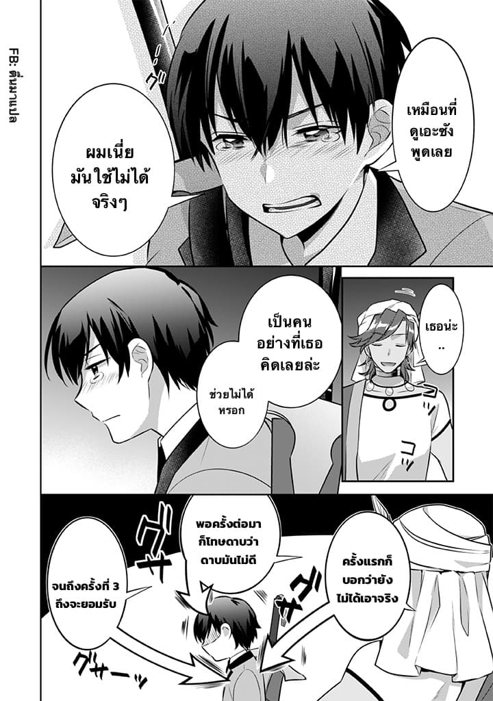 Jimi na Kensei wa Sore Demo Saikyou desu page 13