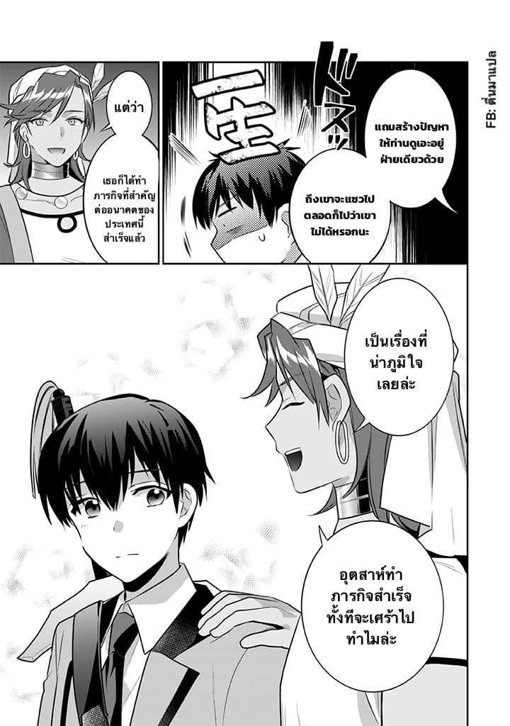 Jimi na Kensei wa Sore Demo Saikyou desu page 14