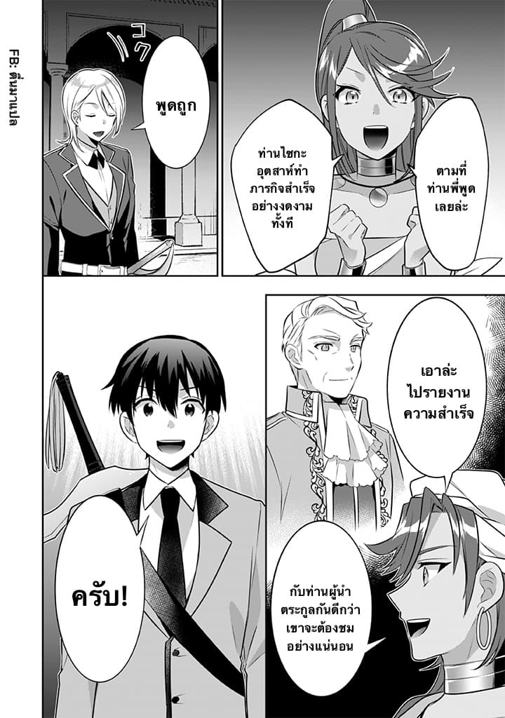 Jimi na Kensei wa Sore Demo Saikyou desu page 15