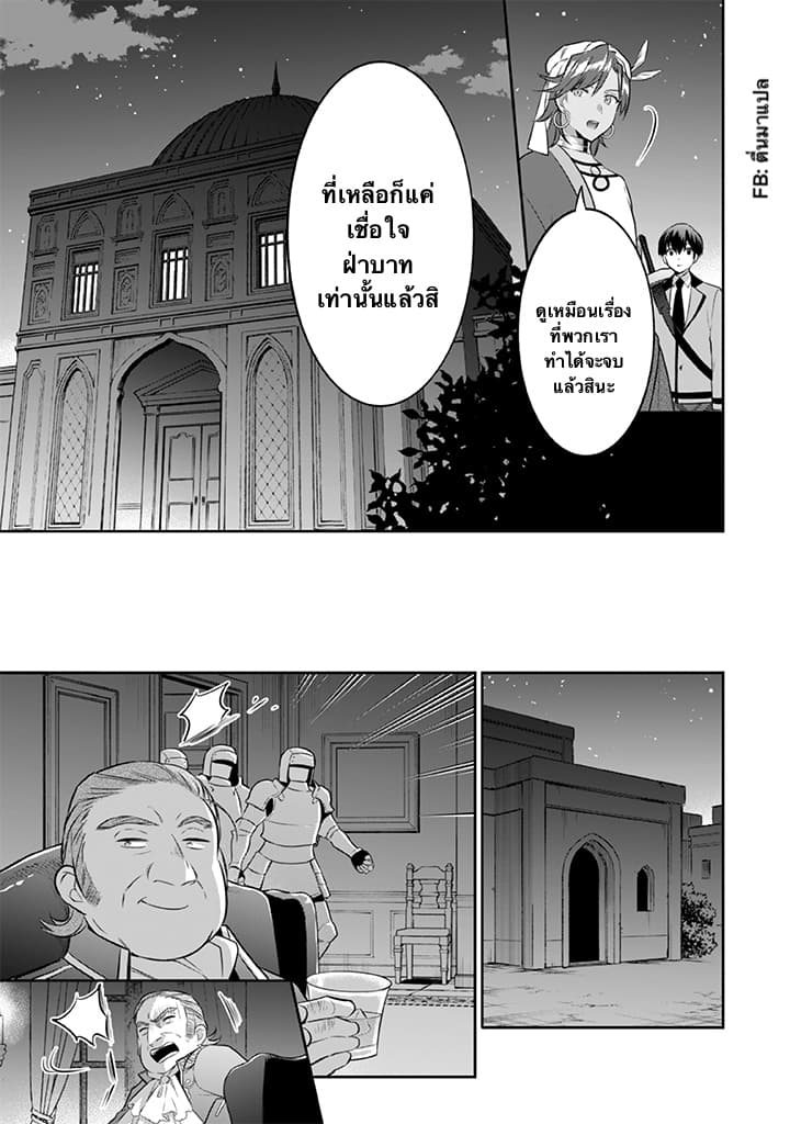 Jimi na Kensei wa Sore Demo Saikyou desu page 16