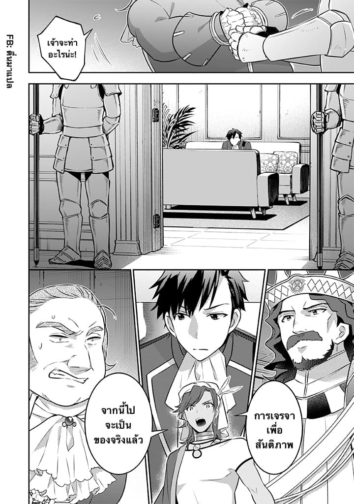 Jimi na Kensei wa Sore Demo Saikyou desu page 17