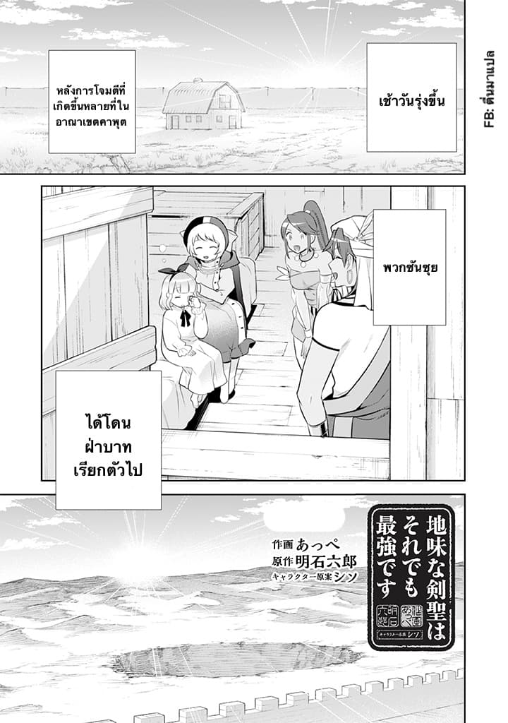 Jimi na Kensei wa Sore Demo Saikyou desu page 1