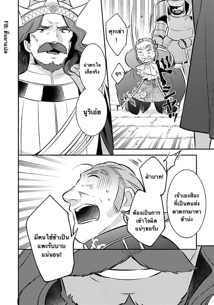 Jimi na Kensei wa Sore Demo Saikyou desu page 4