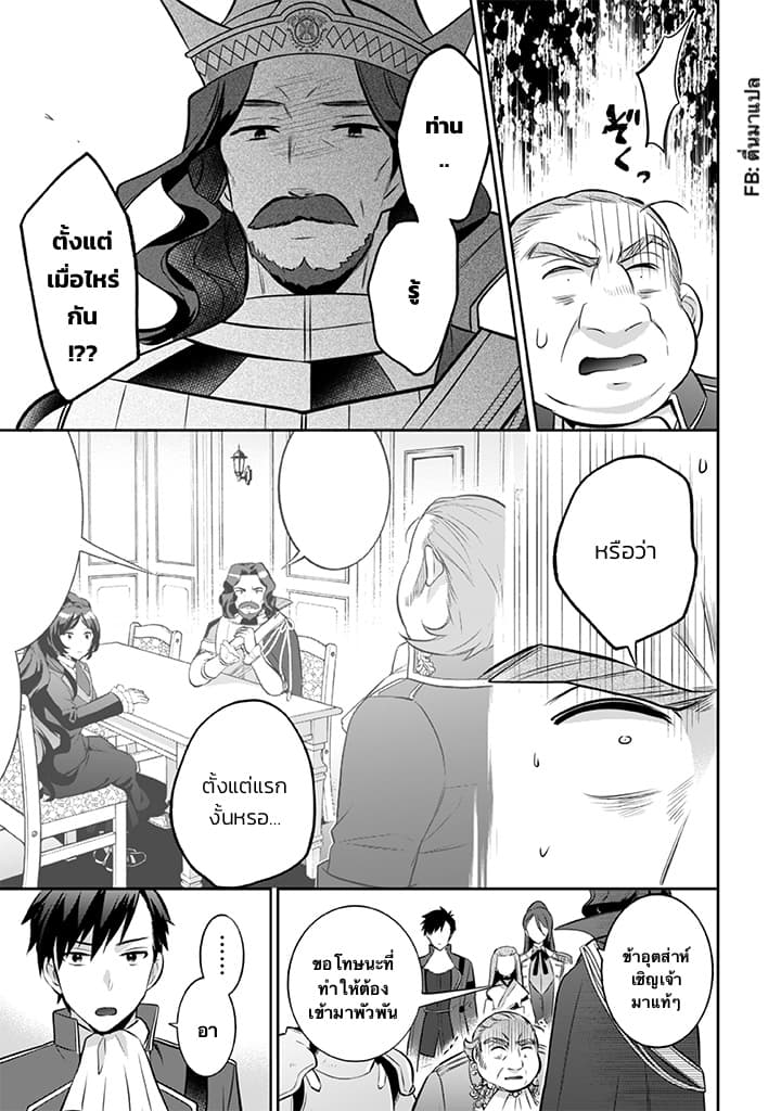 Jimi na Kensei wa Sore Demo Saikyou desu page 5