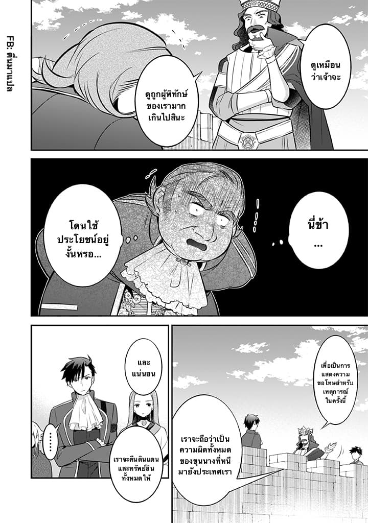Jimi na Kensei wa Sore Demo Saikyou desu page 6