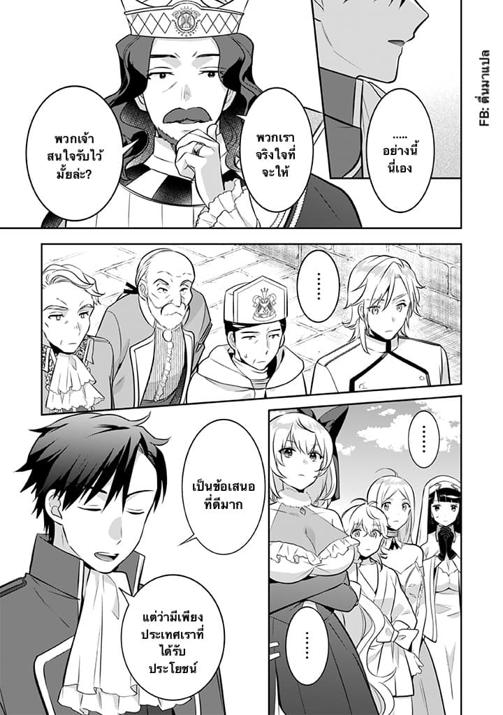 Jimi na Kensei wa Sore Demo Saikyou desu page 7