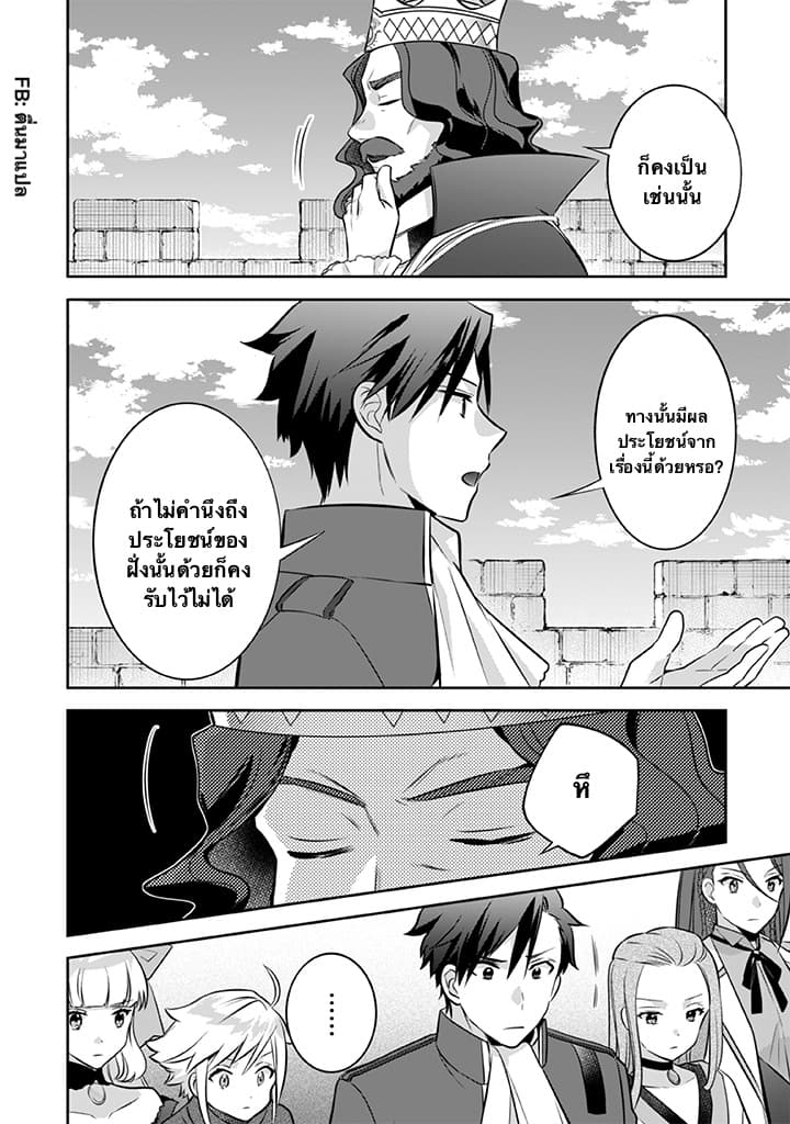 Jimi na Kensei wa Sore Demo Saikyou desu page 8