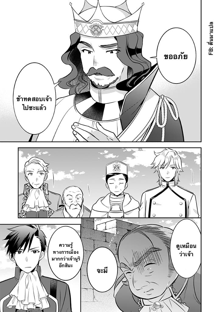 Jimi na Kensei wa Sore Demo Saikyou desu page 9