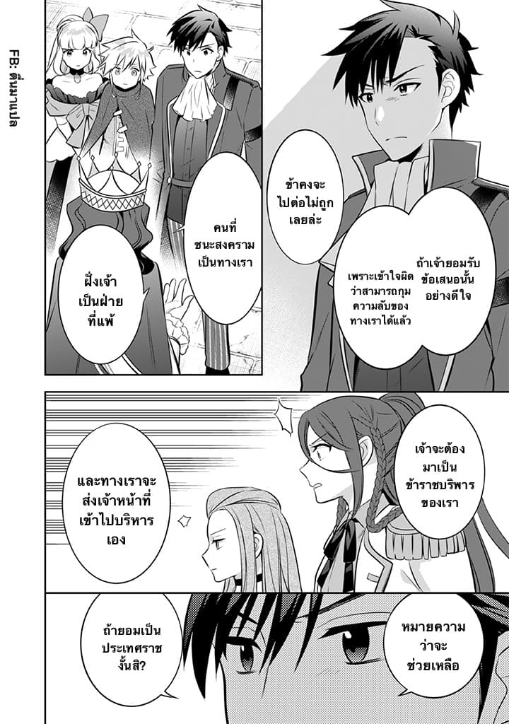Jimi na Kensei wa Sore Demo Saikyou desu page 10