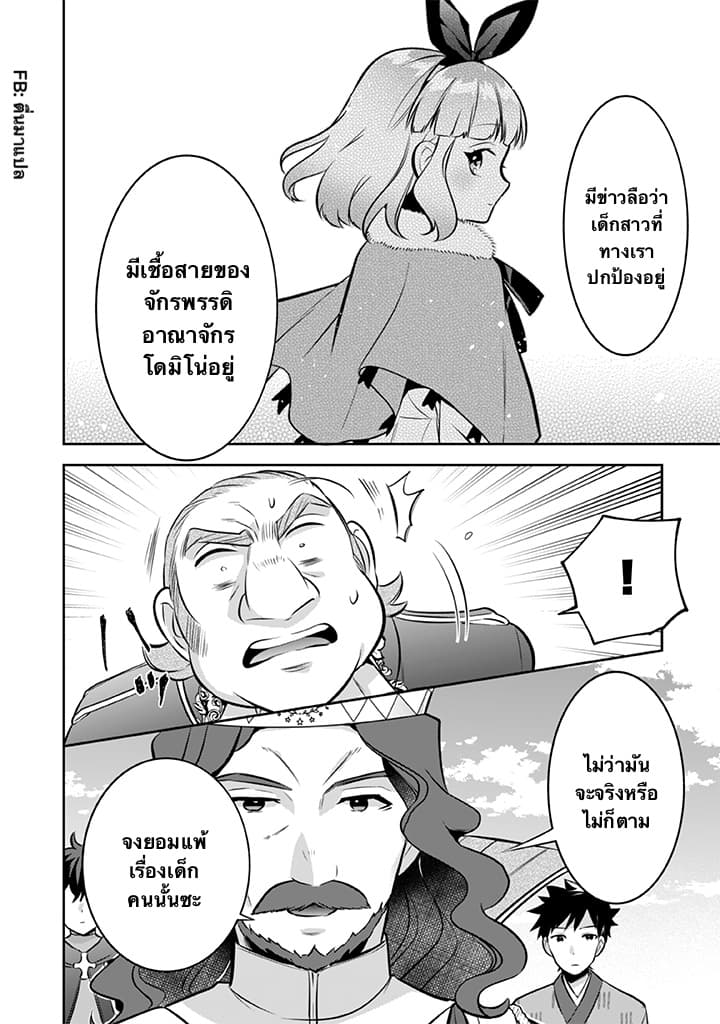Jimi na Kensei wa Sore Demo Saikyou desu page 12