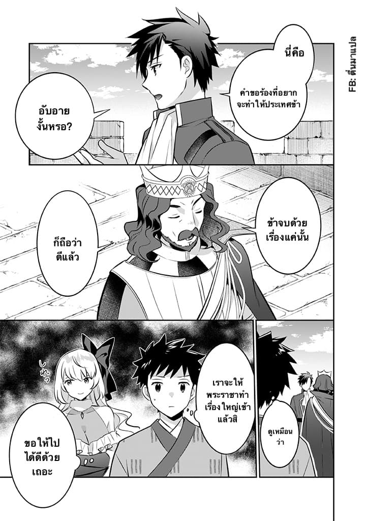 Jimi na Kensei wa Sore Demo Saikyou desu page 13