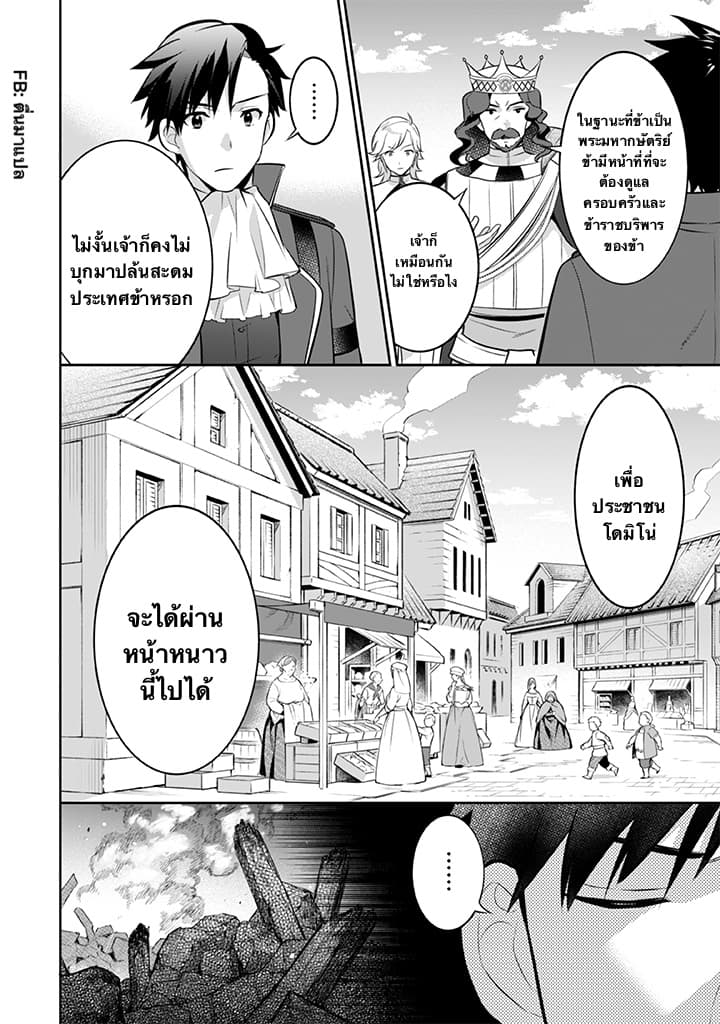 Jimi na Kensei wa Sore Demo Saikyou desu page 14