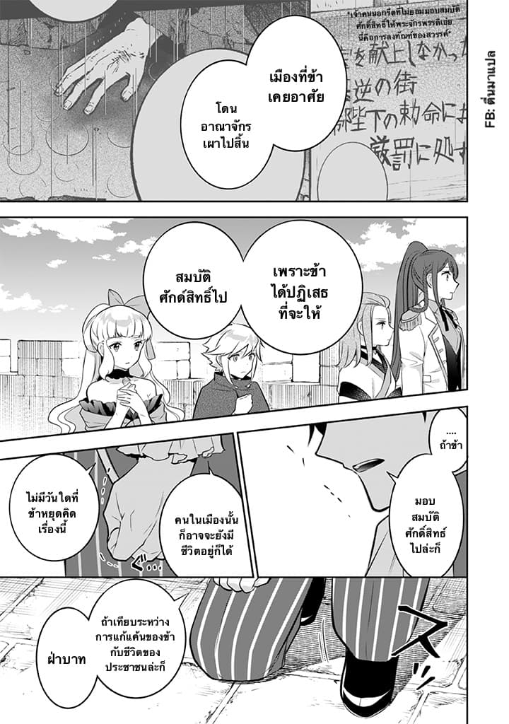 Jimi na Kensei wa Sore Demo Saikyou desu page 15