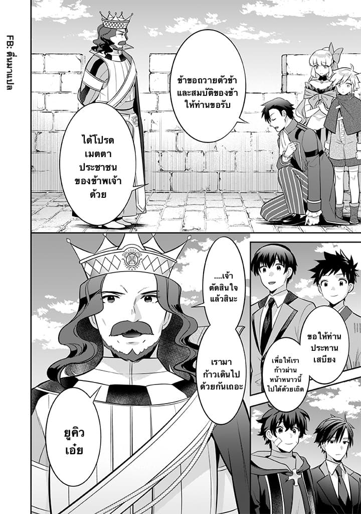 Jimi na Kensei wa Sore Demo Saikyou desu page 16