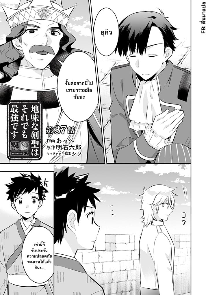 Jimi na Kensei wa Sore Demo Saikyou desu page 1