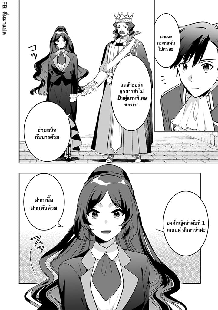 Jimi na Kensei wa Sore Demo Saikyou desu page 2