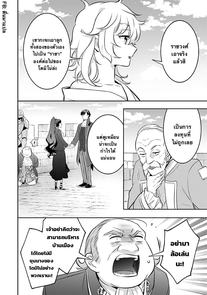 Jimi na Kensei wa Sore Demo Saikyou desu page 4