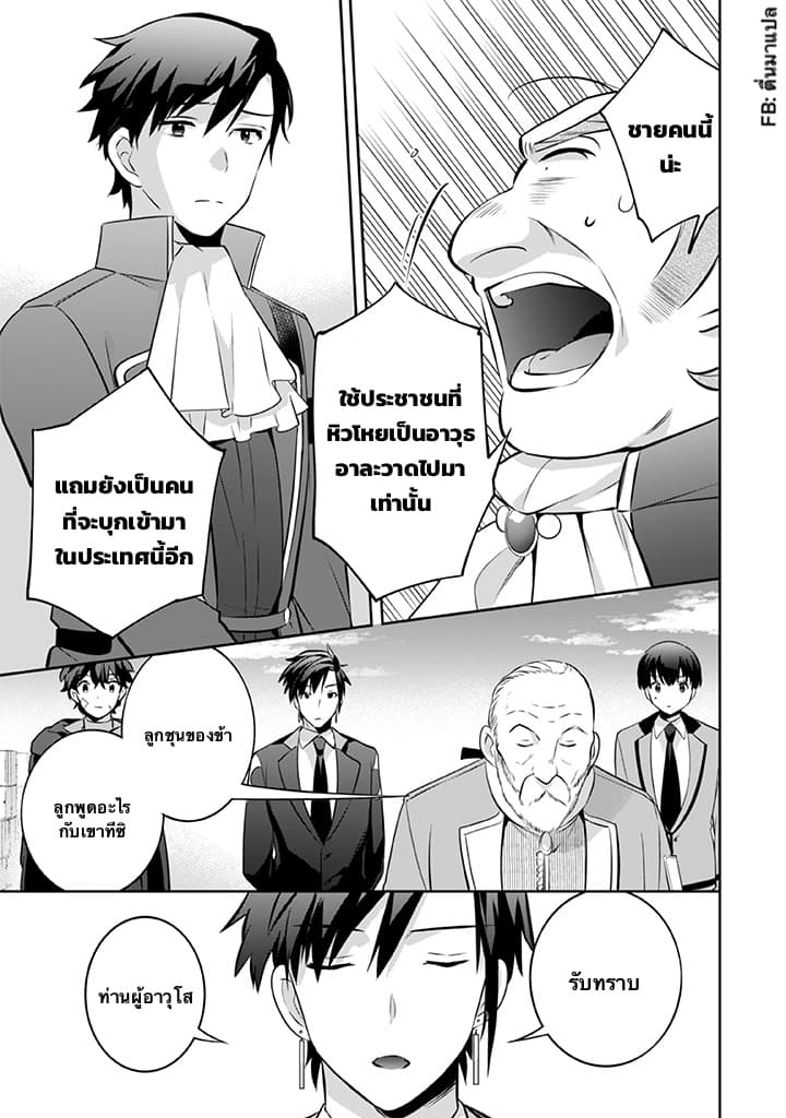 Jimi na Kensei wa Sore Demo Saikyou desu page 5