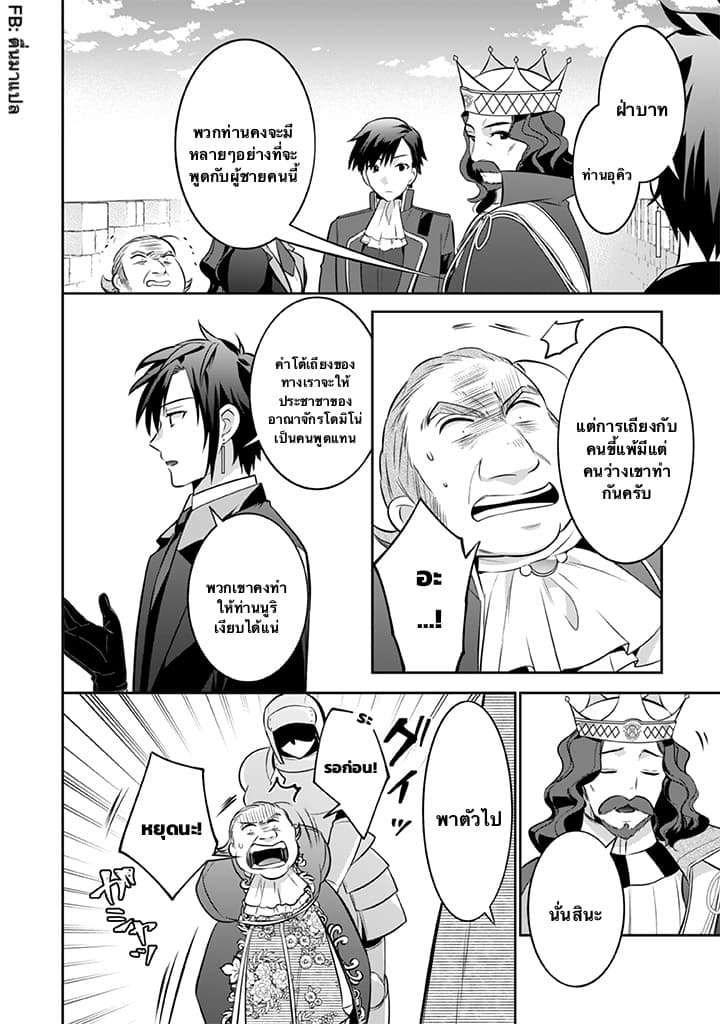 Jimi na Kensei wa Sore Demo Saikyou desu page 6