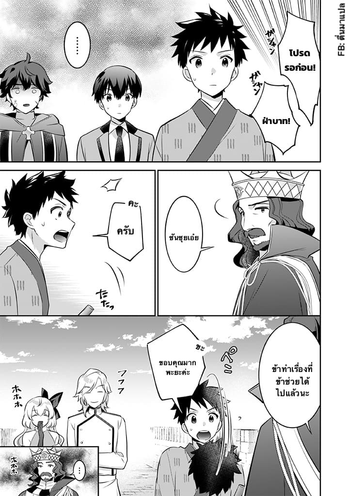 Jimi na Kensei wa Sore Demo Saikyou desu page 7
