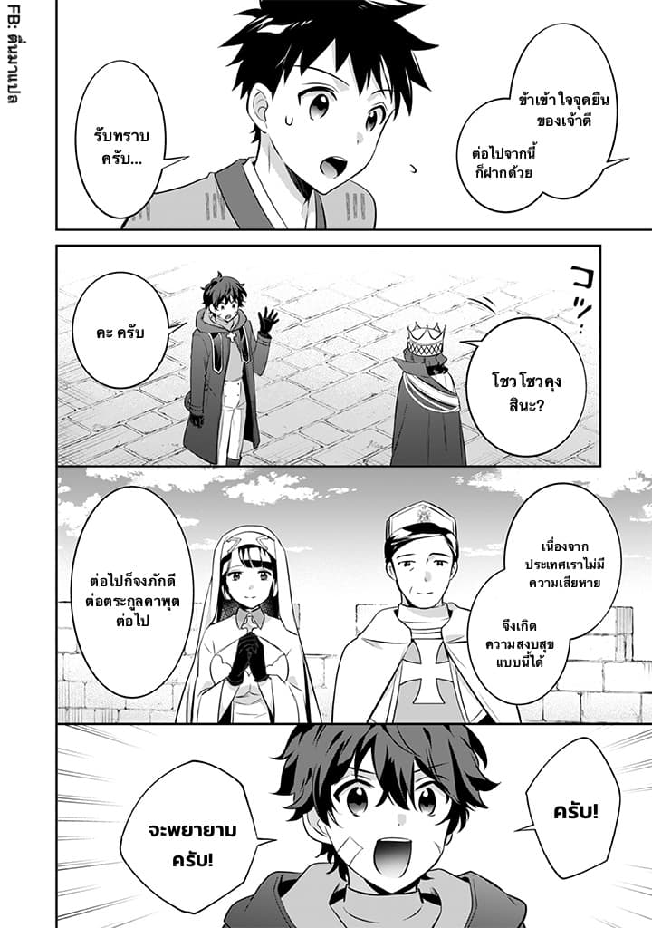 Jimi na Kensei wa Sore Demo Saikyou desu page 8