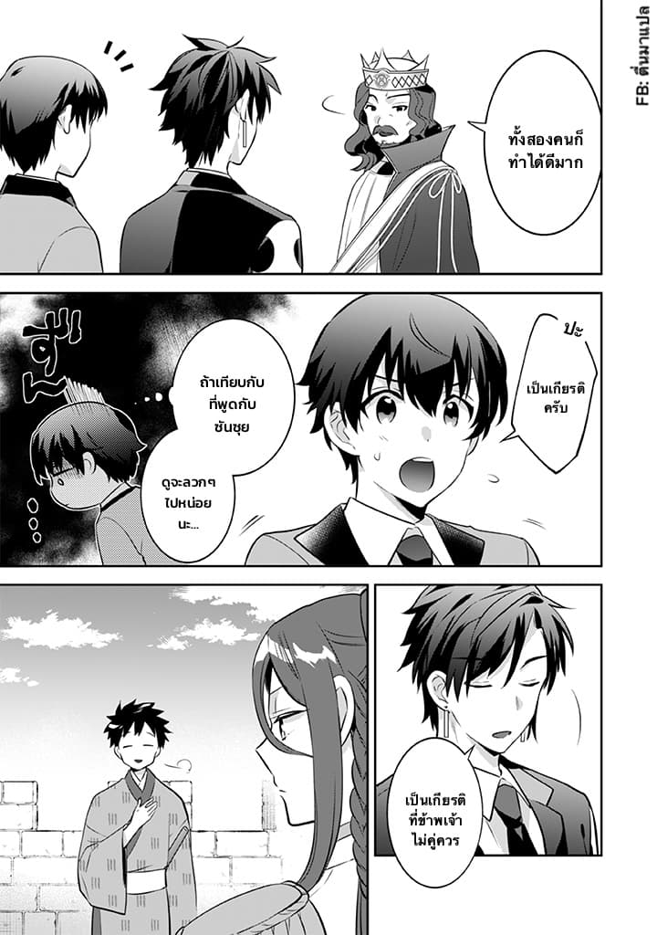 Jimi na Kensei wa Sore Demo Saikyou desu page 9